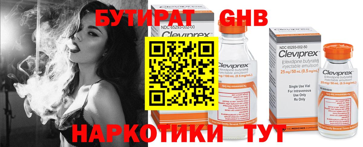 Бутират бутик Георгиевск