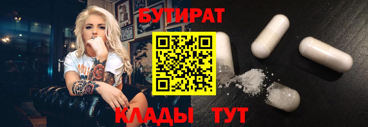 Бутират  Вход с VPN  Георгиевск  Бутират жидкий экстази 