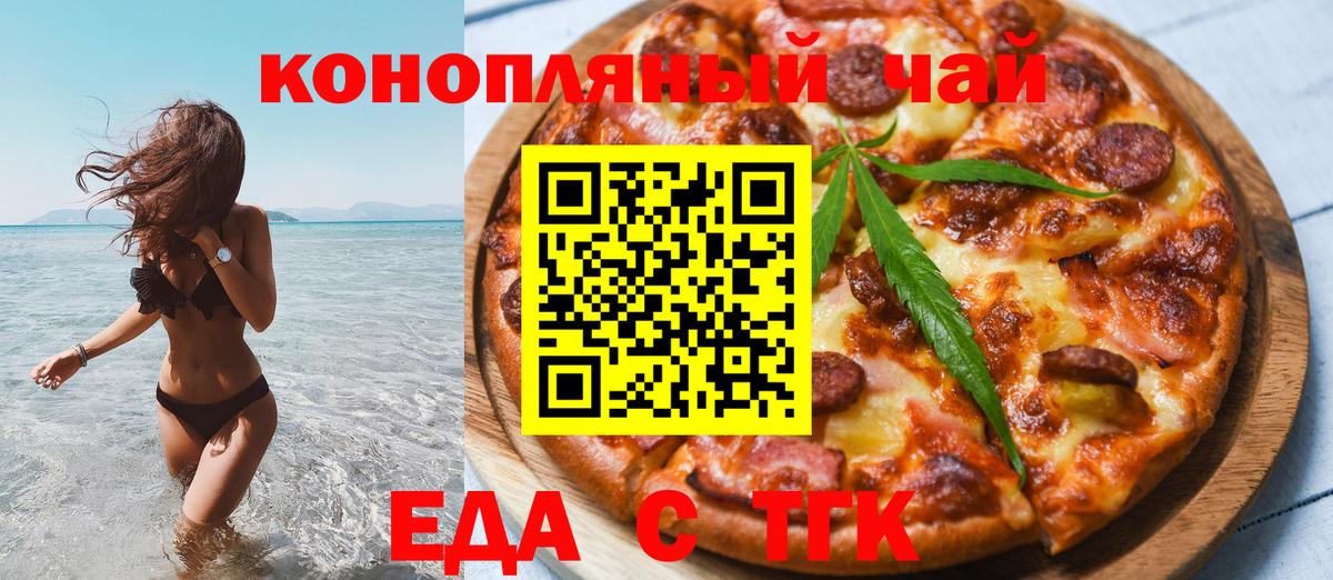 Георгиевск  Еда ТГК конопля  Вход с VPN 