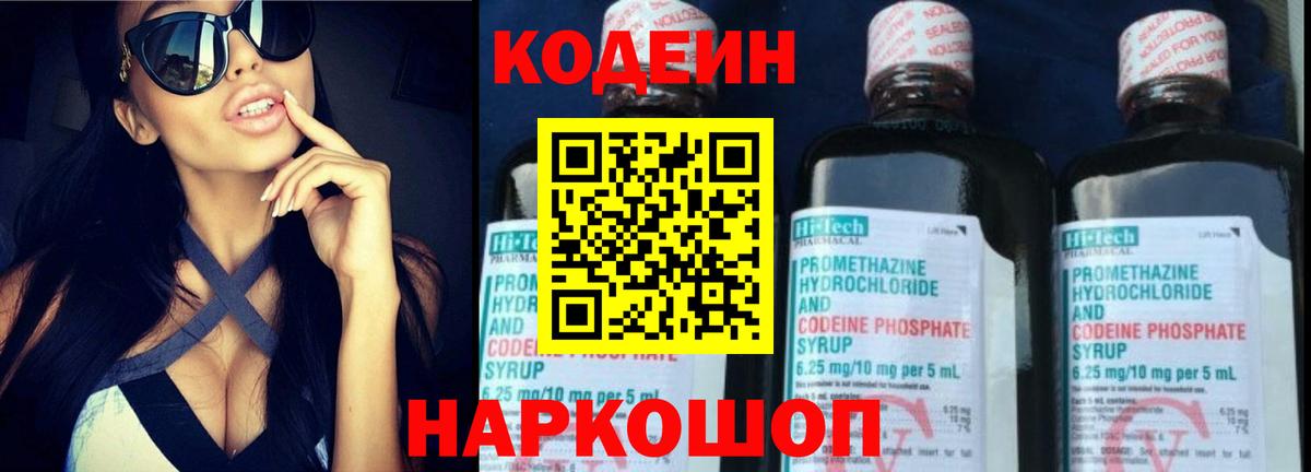 Codein напиток Lean (лин)  Codein напиток Lean (лин)  Вход с VPN  Георгиевск 