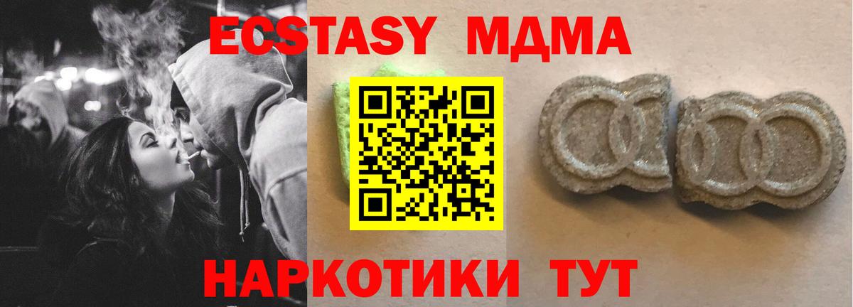 ЭКСТАЗИ MDMA  Вход с VPN  Экстази  Экстази таблы  ОМГ ОМГ зеркало  Георгиевск 