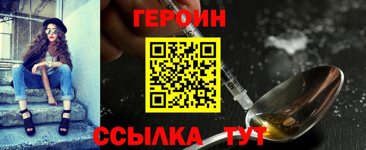 Героин  Вход с VPN  Георгиевск  Героин Heroin 