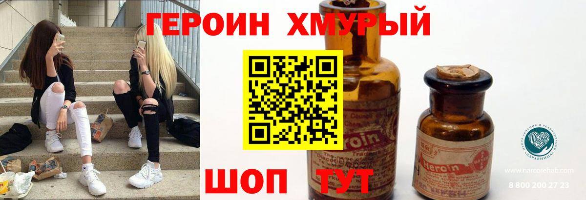 ГЕРОИН белый Георгиевск