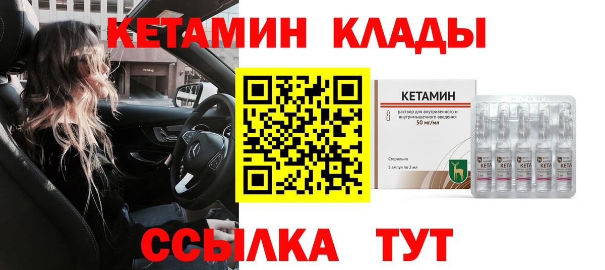 площадка наркотические препараты  КЕТАМИН VHQ  Вход с VPN  Кетамин VHQ  Георгиевск 