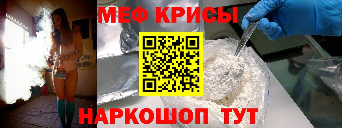 Меф мяу мяу кристаллы Георгиевск