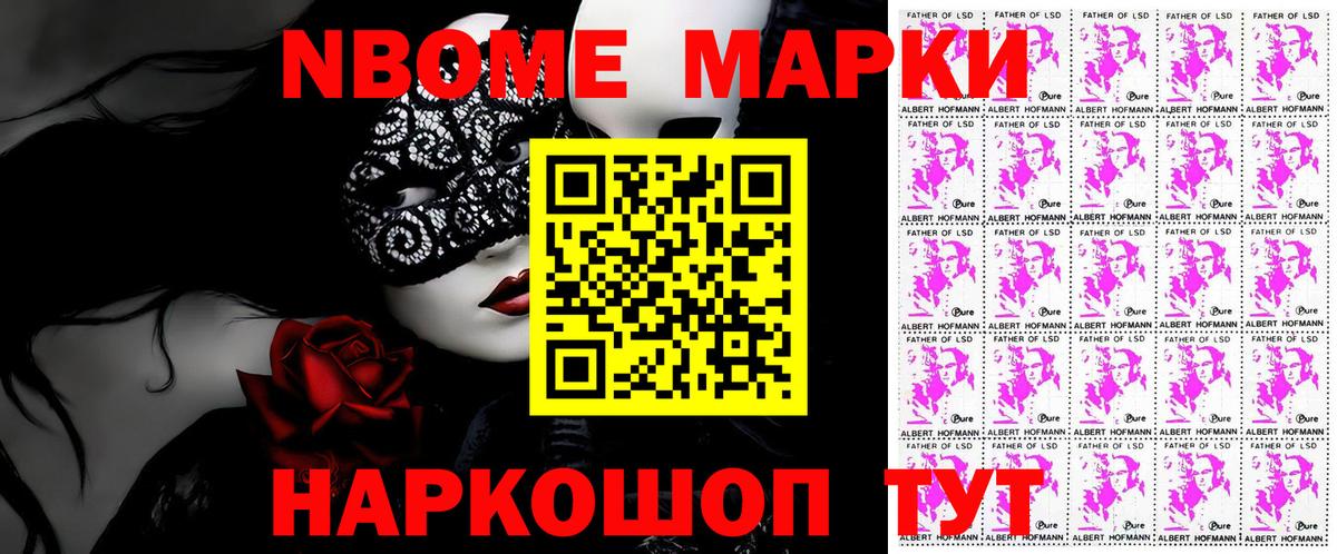 Марки 25I-NBOMe  как найти закладки  Георгиевск  Марки 25I-NBOMe 1,8мг  Вход с VPN 